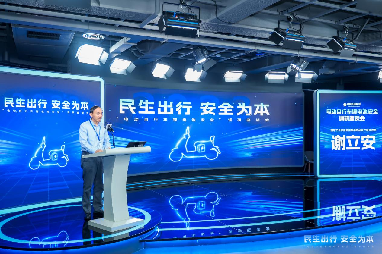 政产学研用多方联动,“电动自行车锂电池安全” 调研座谈会在人民日报社举行