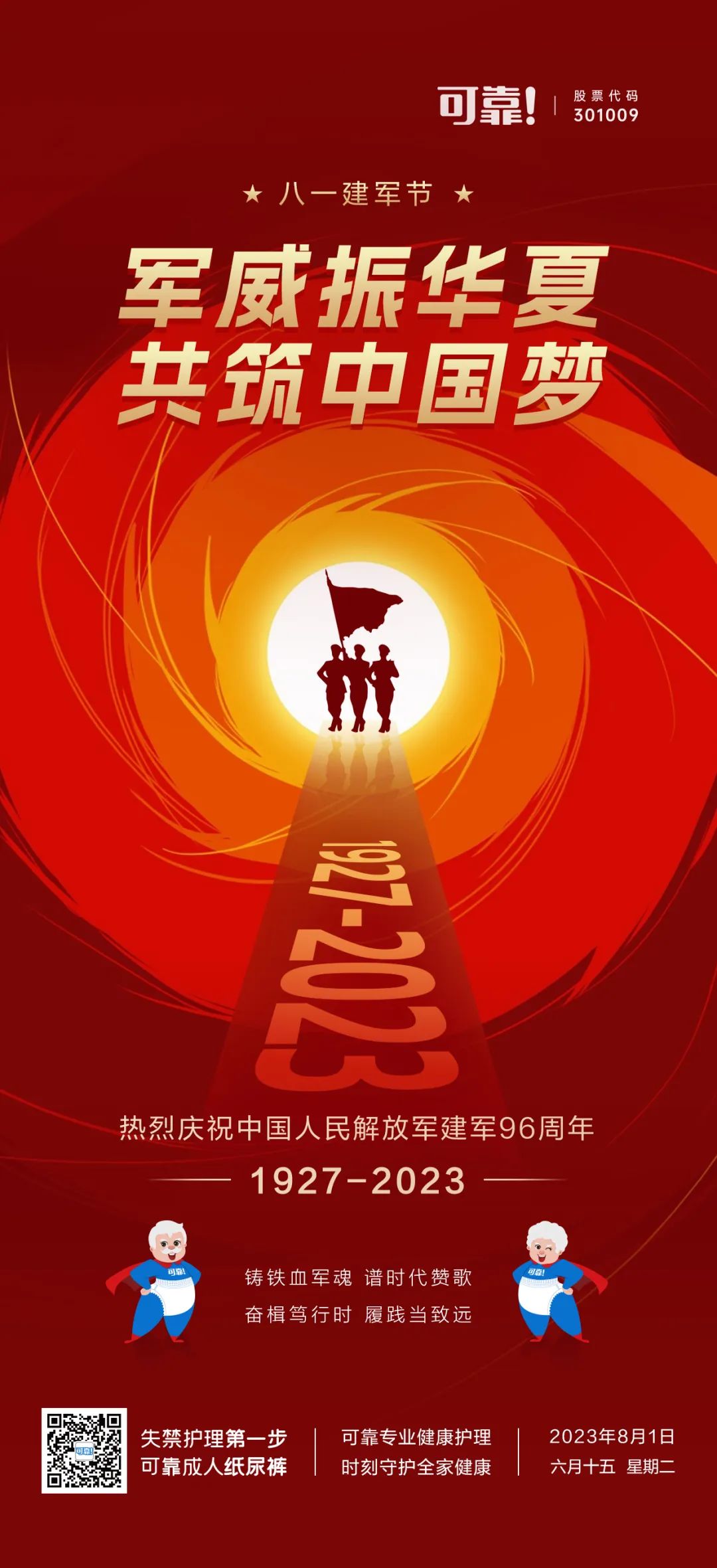 建军节 | 军威振华夏 共筑中国梦