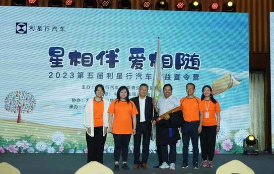 4名利星行公益志愿服务队前往高原，启动2023-2025年的帮扶计划。