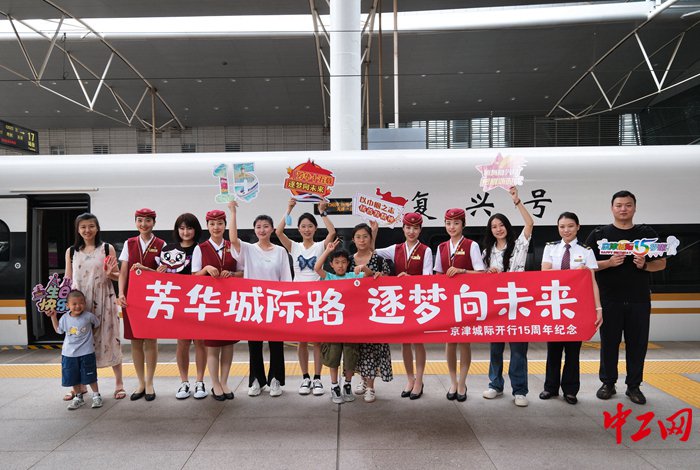 8月1日,乘坐京津城际的旅客与乘务员在天津站站台合影留念. 杨宝森 摄