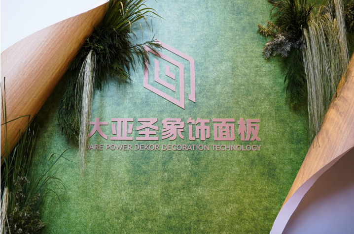 "奋楫启航 聚势而生"大亚圣象饰面板新品发布会震撼开启 全新产品耀世