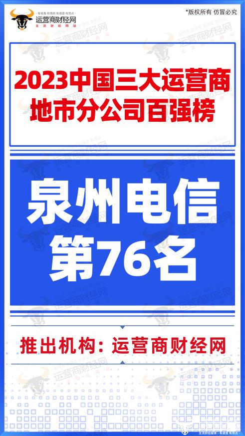 电信排行榜_最新:世界500强信息通信企业座次(2)
