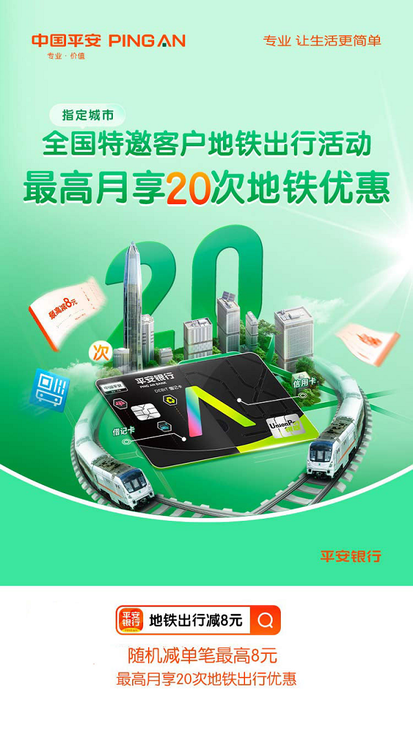 惠民生 促发展 平安口袋银行app助力暑期消费体验提升