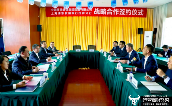 西藏移动接连与两家企业进行战略合作 都是总经理周敏携副总安昊龙出席
