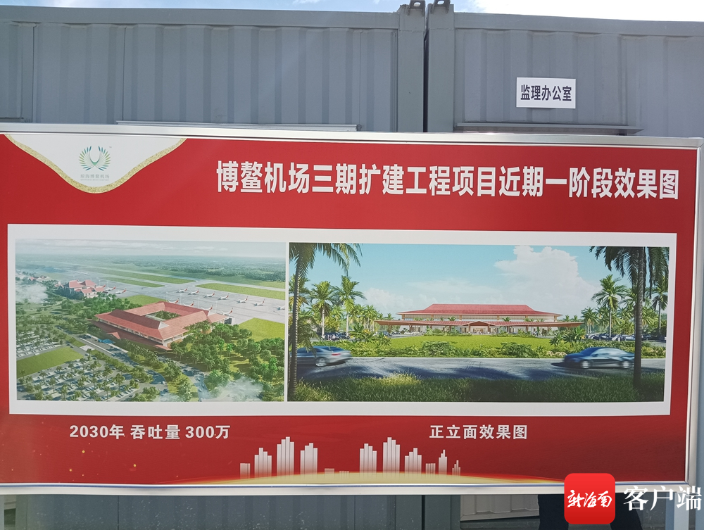 博鳌机场三期扩建项目联合指挥部揭牌成立