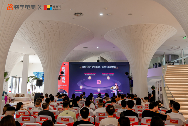 快手电商城市选品中心落地南通，加码家纺产业带