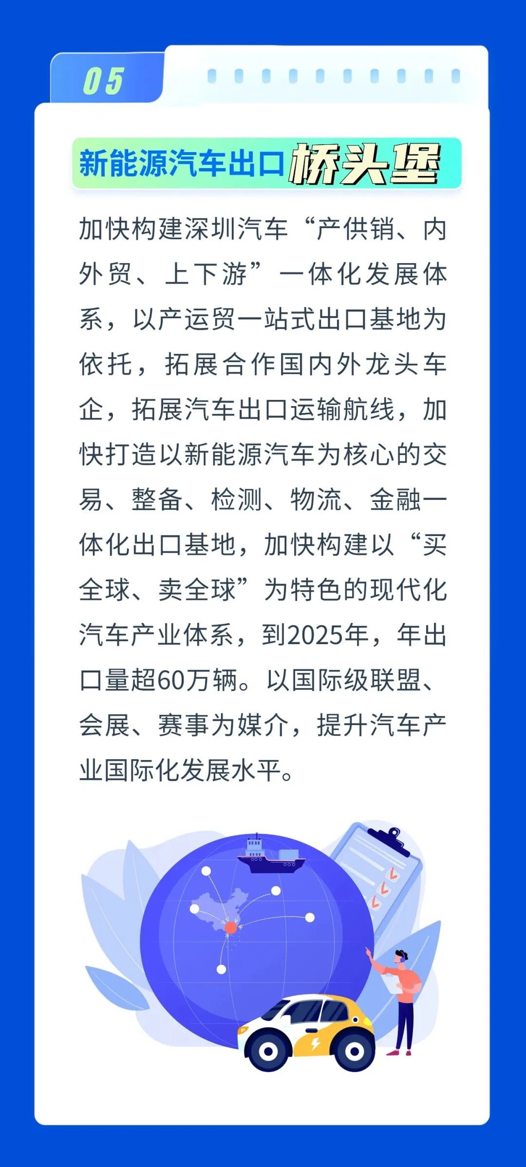 深圳：加快打造“新一代世界一流汽车城”