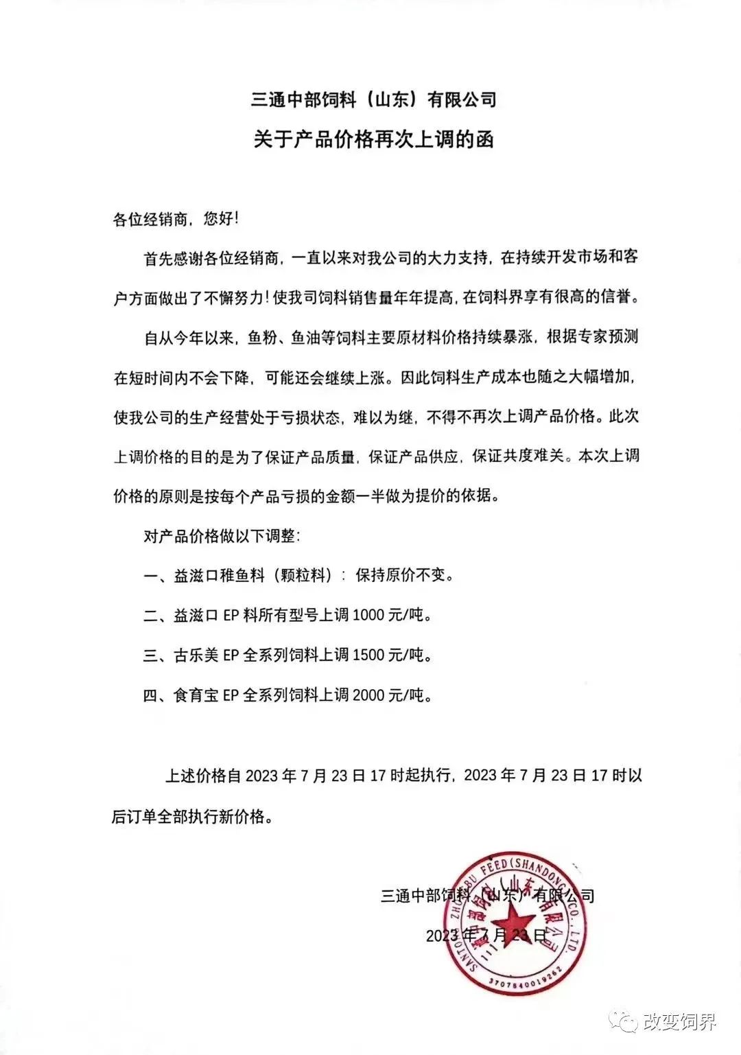 一个字“涨”!饲料最高涨幅2000元,猪价、鱼粉均创年内新高,鸡苗、鸡蛋价格也不甘示弱......