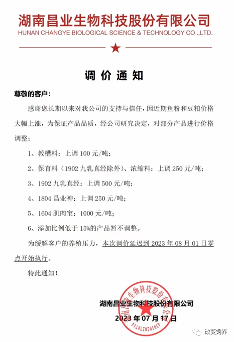 一个字“涨”!饲料最高涨幅2000元,猪价、鱼粉均创年内新高,鸡苗、鸡蛋价格也不甘示弱......
