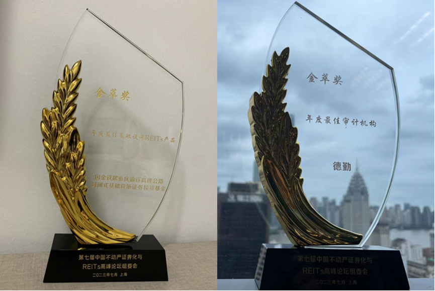 【焦点】德勤中国荣获“金萃奖”年度最佳审计机构奖和年度最佳基础设施REITs产品奖_新浪财经_新浪网