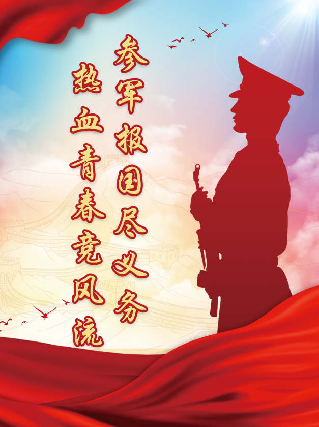 一图读懂《中华人民共和国兵役法》