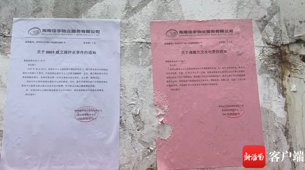 海南佳宇物业服务有限公司张贴的“停水通知”。见习记者 袁玉龙 摄