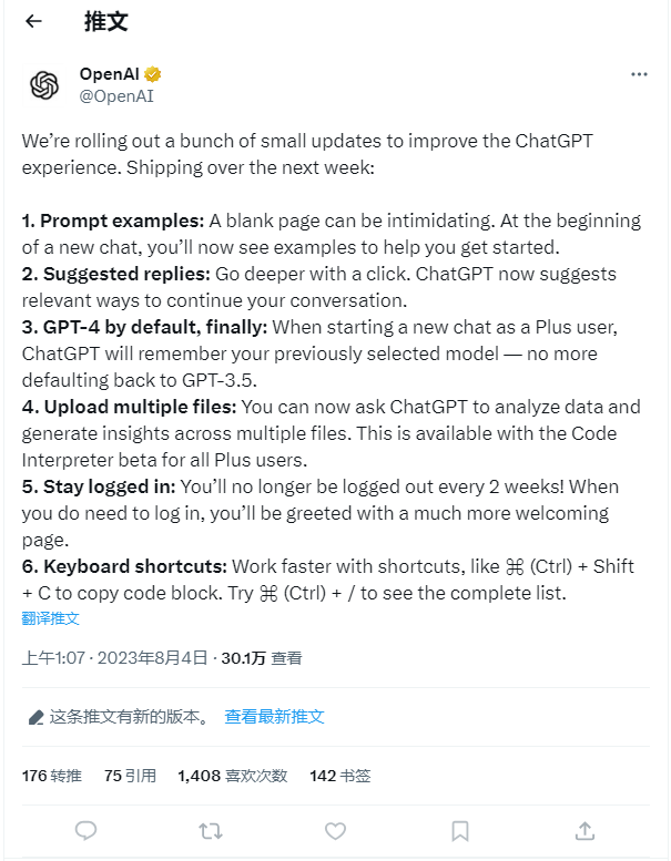 OpenAI ChatGPT Plus 用户默认由 GPT