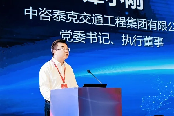 中咨泰克交通工程集团有限公司党委书记,执行董事 谭小刚谭小刚代表