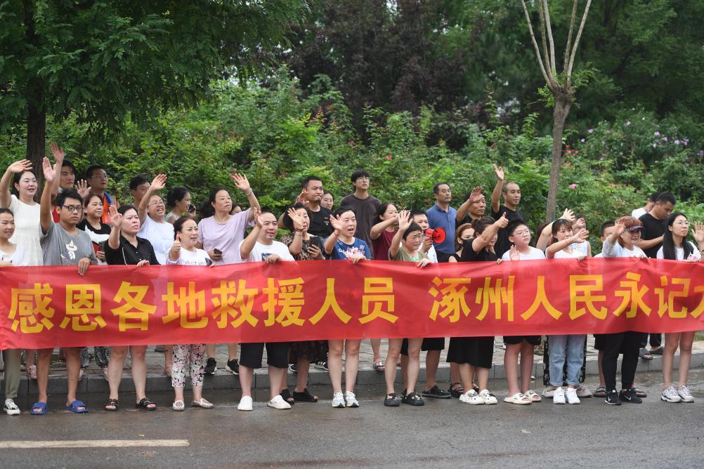 8月4日，涿州市民送别救援队伍。