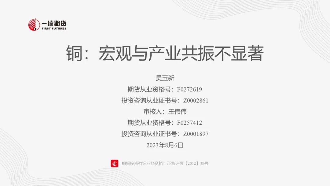 铜：宏观与产业共振不显著