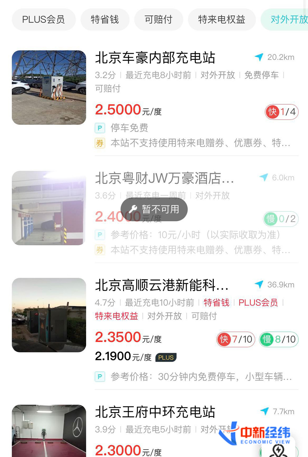 截图来源：特来电小程序