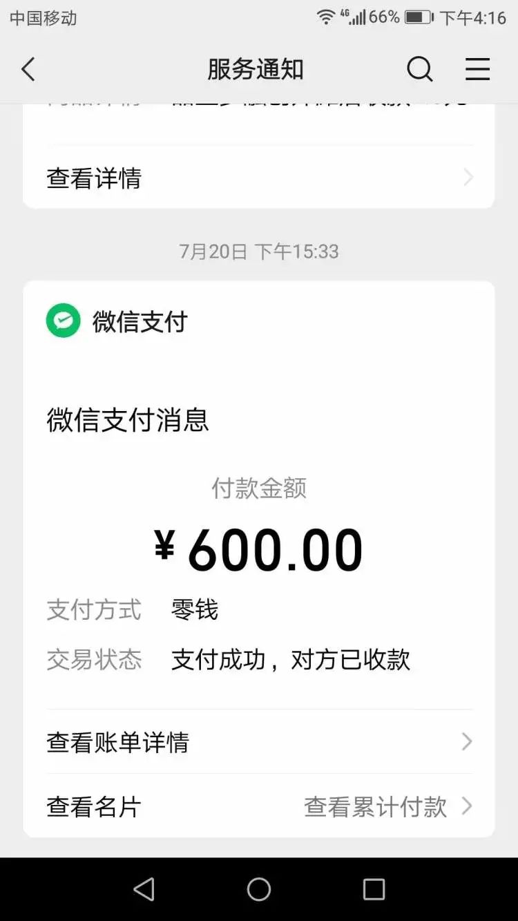 李女士父母转账支付了600元