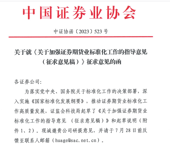 加强证券期货业标准化工作的指导意见即将出炉,重要贡献单位将给予分类评价加分等激励政策