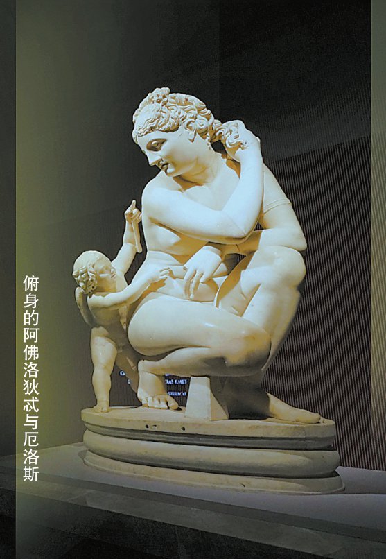 中华世纪坛艺术馆,意大利那不勒斯国家考古博物馆主办,爱神维纳斯