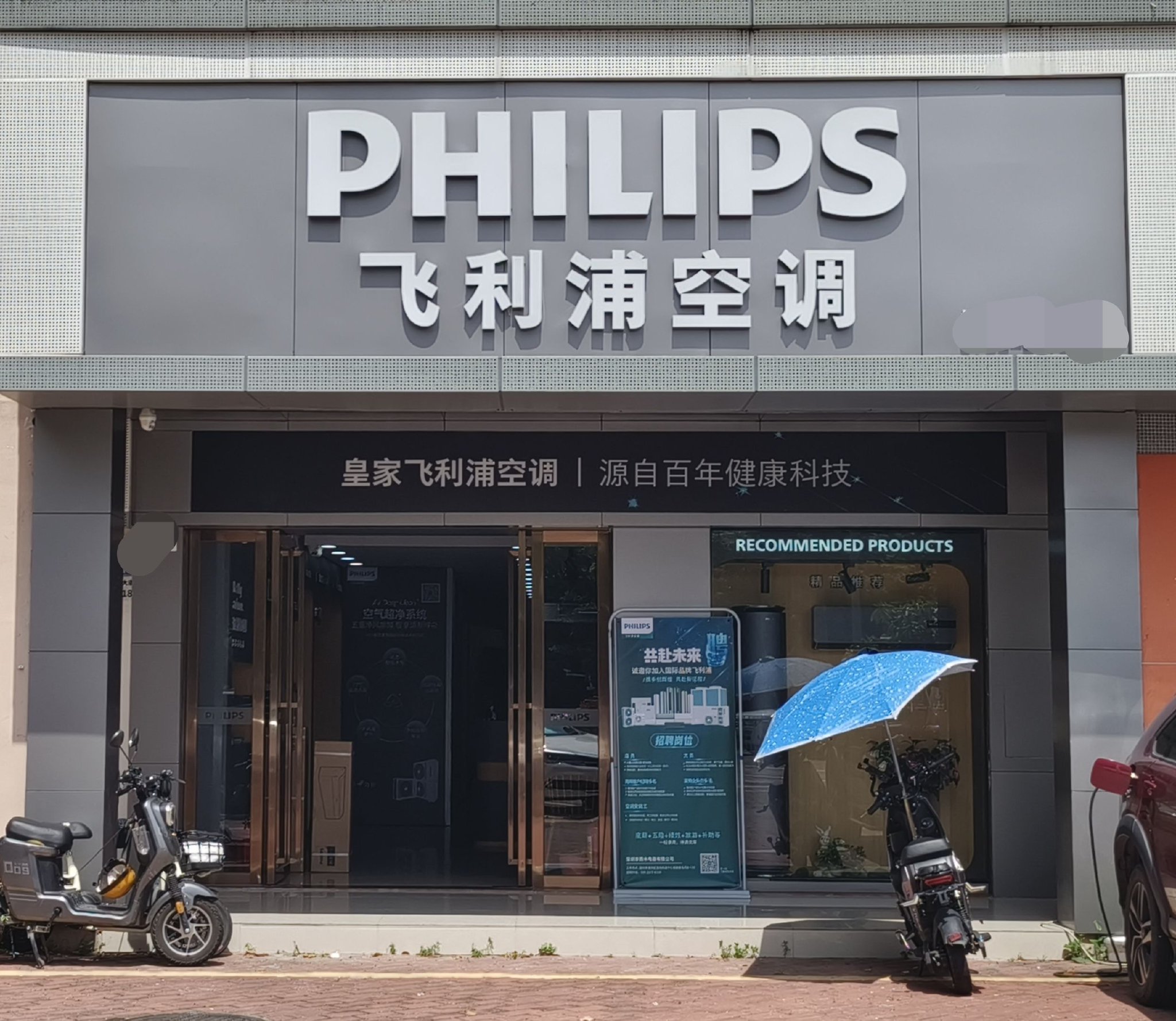 飞利浦空调专卖店 图源：时代财经
