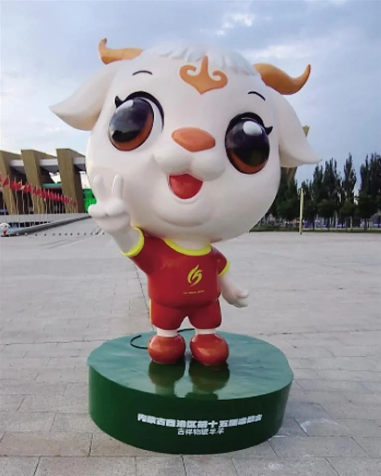 日前,内蒙古自治区第十五届运动会吉祥物"暖羊羊"与内蒙古自治区第六