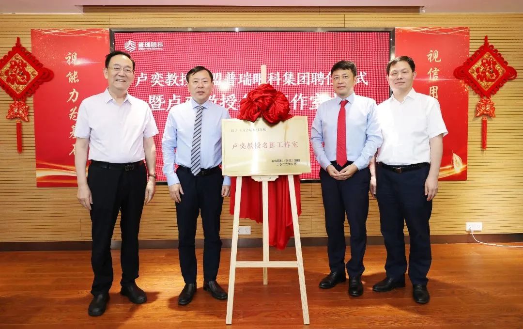 62 卢奕教授名医工作室揭牌