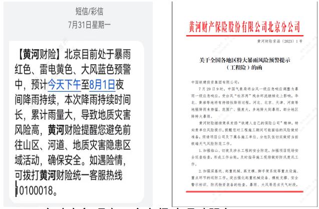 避免前往风险区域;面向股东单位,发送风险预警提示函,公示应急工作组