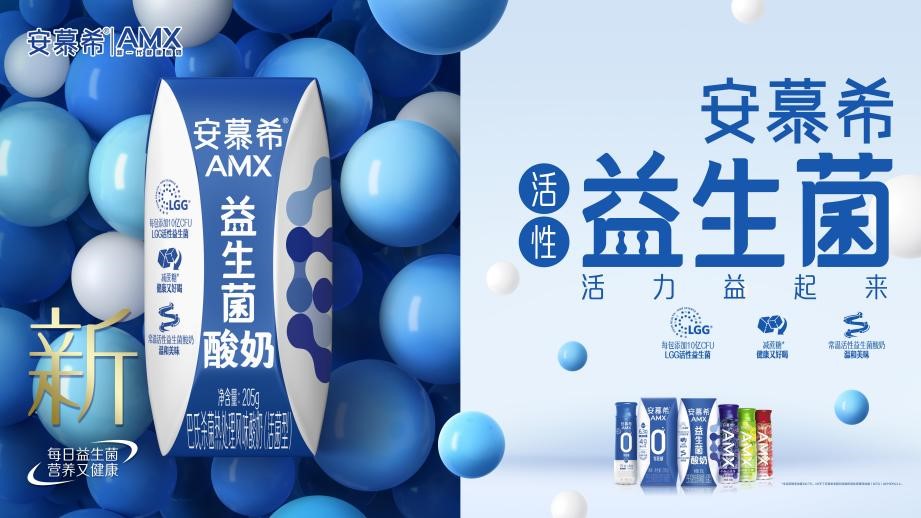 以创新推动市场扩容 安慕希新品开拓益生菌应用场景|奶业_新浪财经