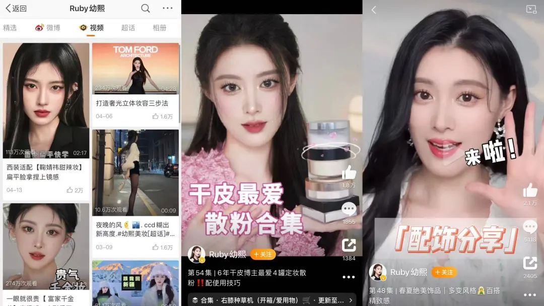 多元化的美妆博主,如何与平台共同成长? - 社会化营销案例库