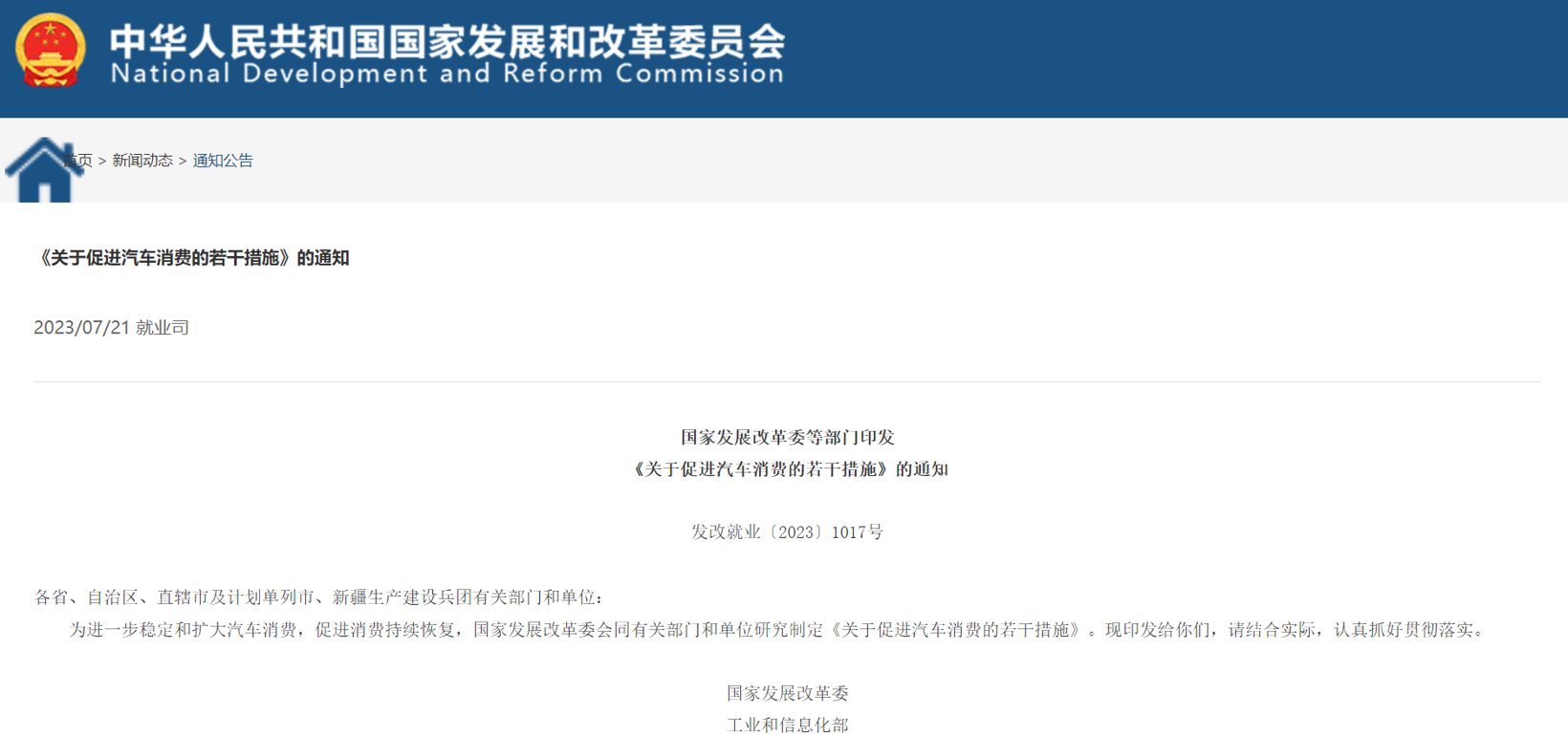 图片来源:国家发展改革委官网截图