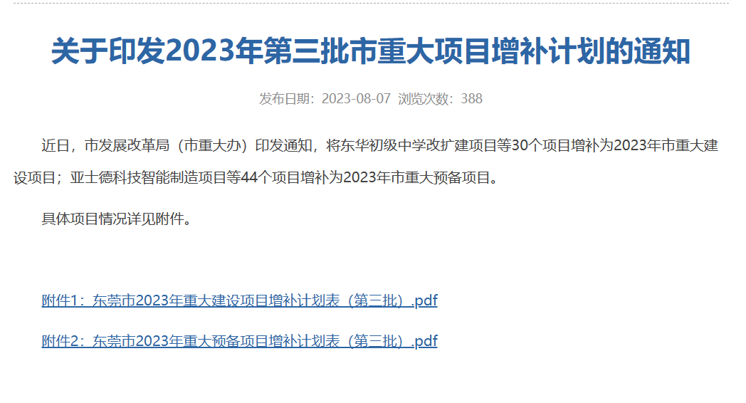 最新公布!东莞又一批重大项目上新,总投资超427亿元!|东莞市_新浪财经_新浪网