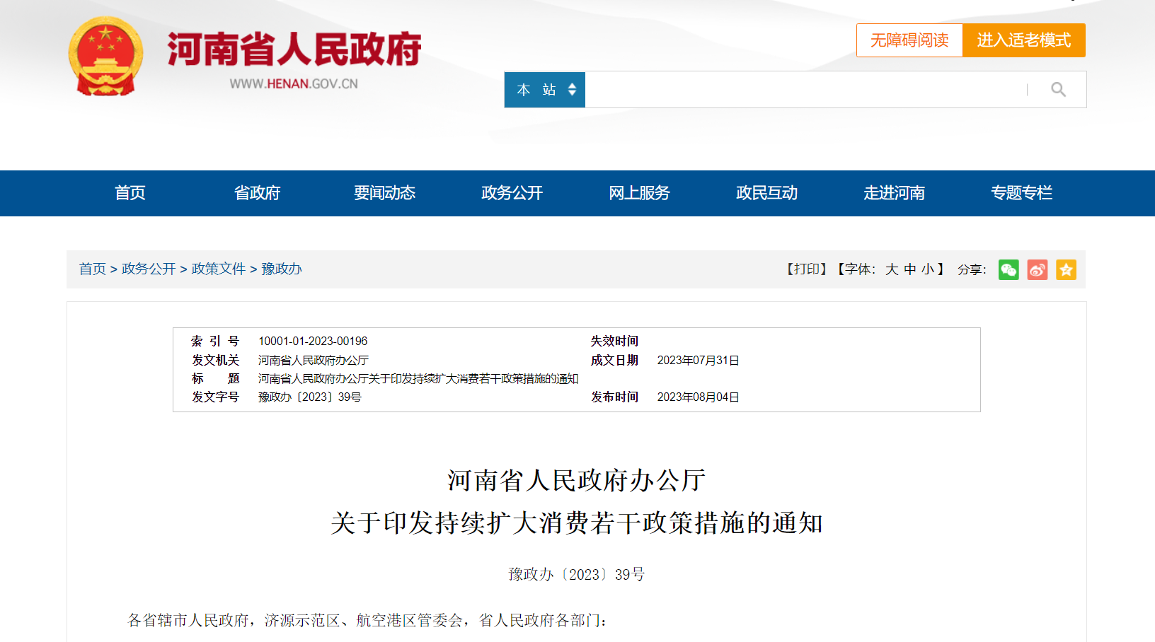 图片来源：河南省人民政府官网截图