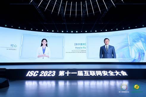 开启人工智能时代数字安全新范式！ISC 2023第十一届互联网安全大会开幕插图10