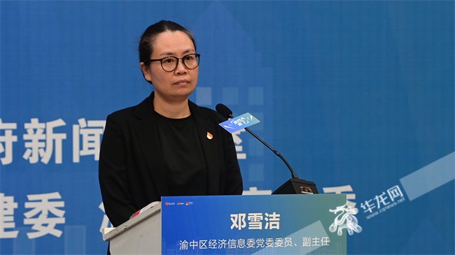 渝中区经济信息委党委委员,副主任邓雪洁.