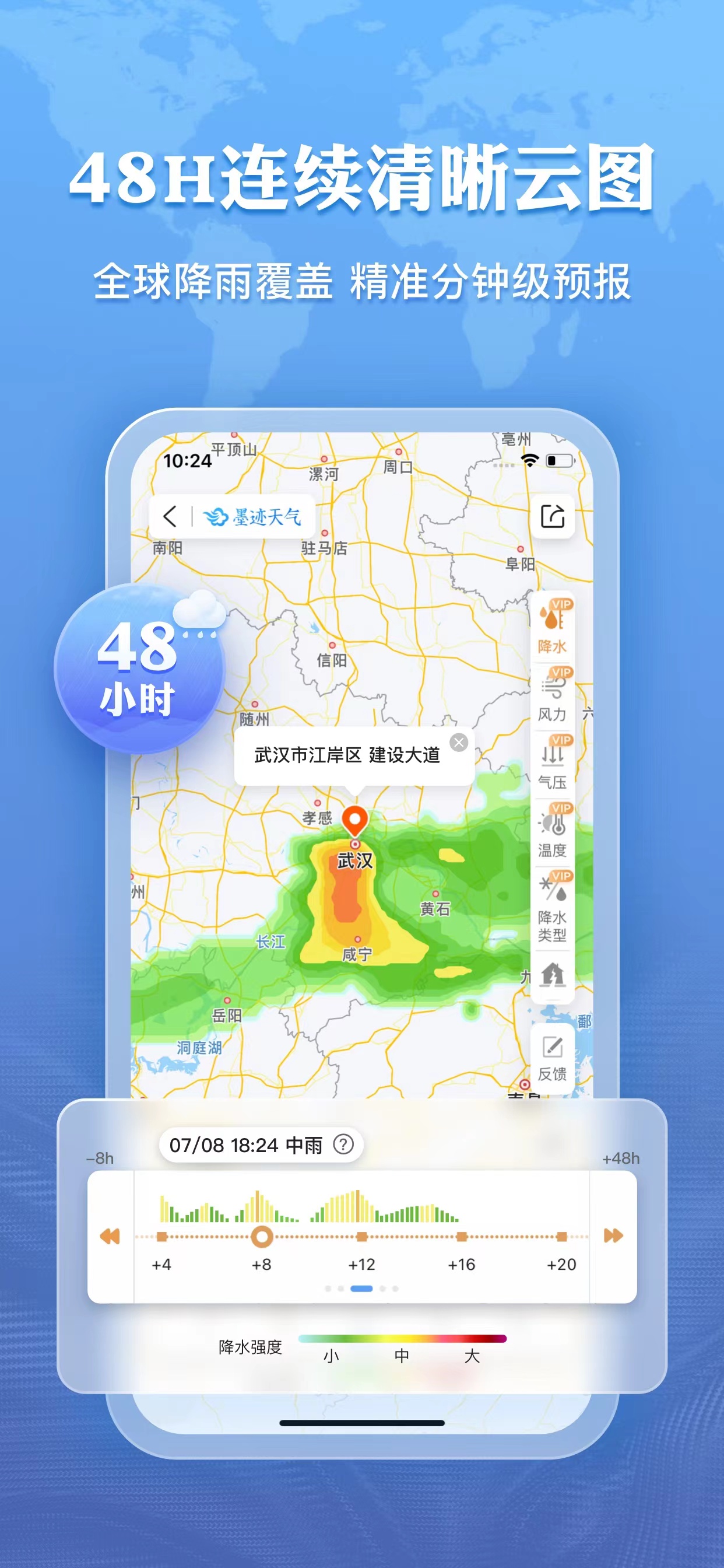 (图:墨迹天气观雨大师)