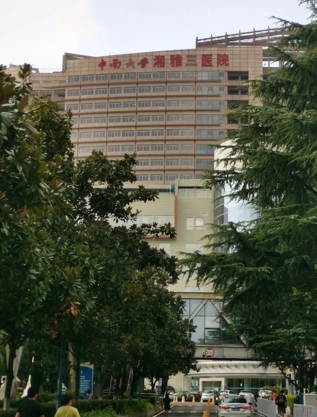 中南大学湘雅三医院.澎湃新闻记者 朱远祥 摄