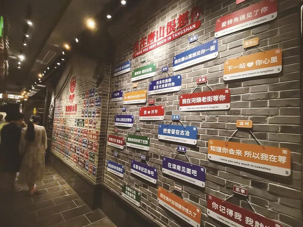 唐山宴里的唐山话墙.