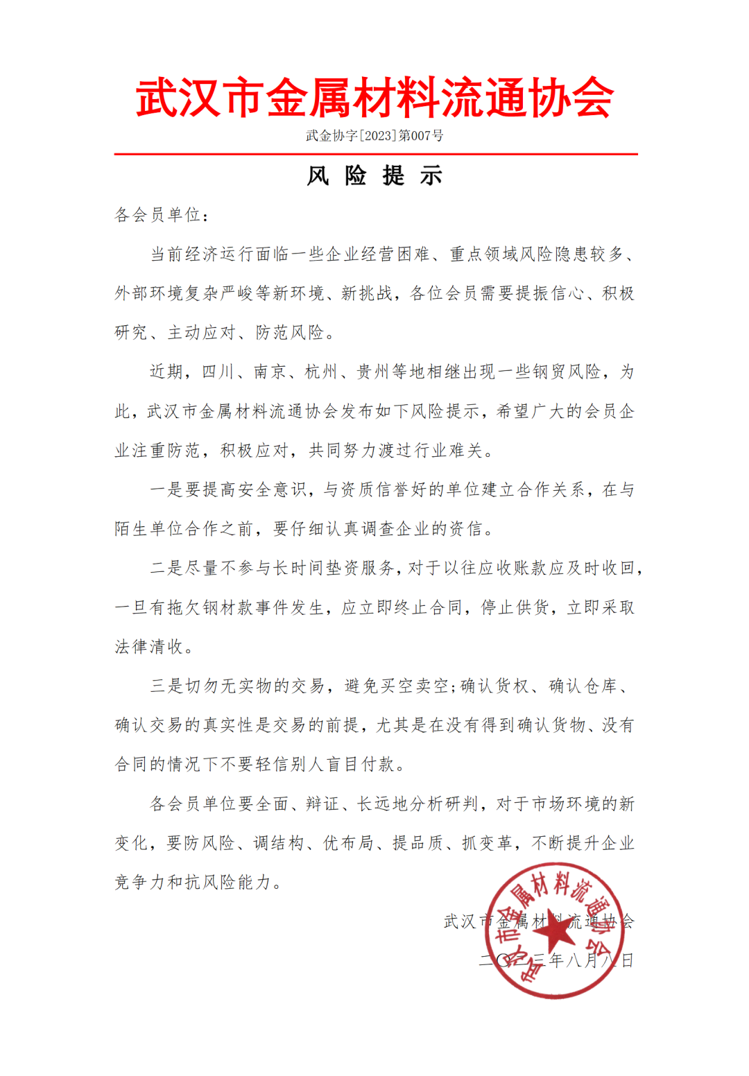 暴雷不断！钢贸产业被多地协会发文警示