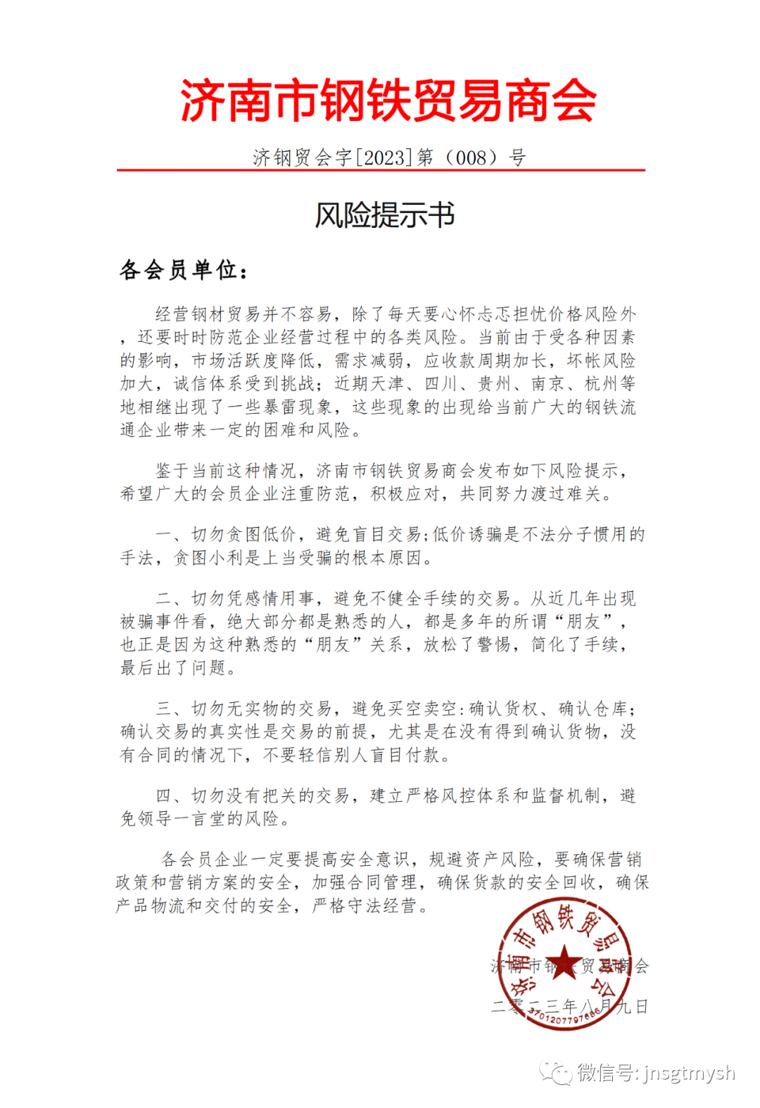 暴雷不断！钢贸产业被多地协会发文警示