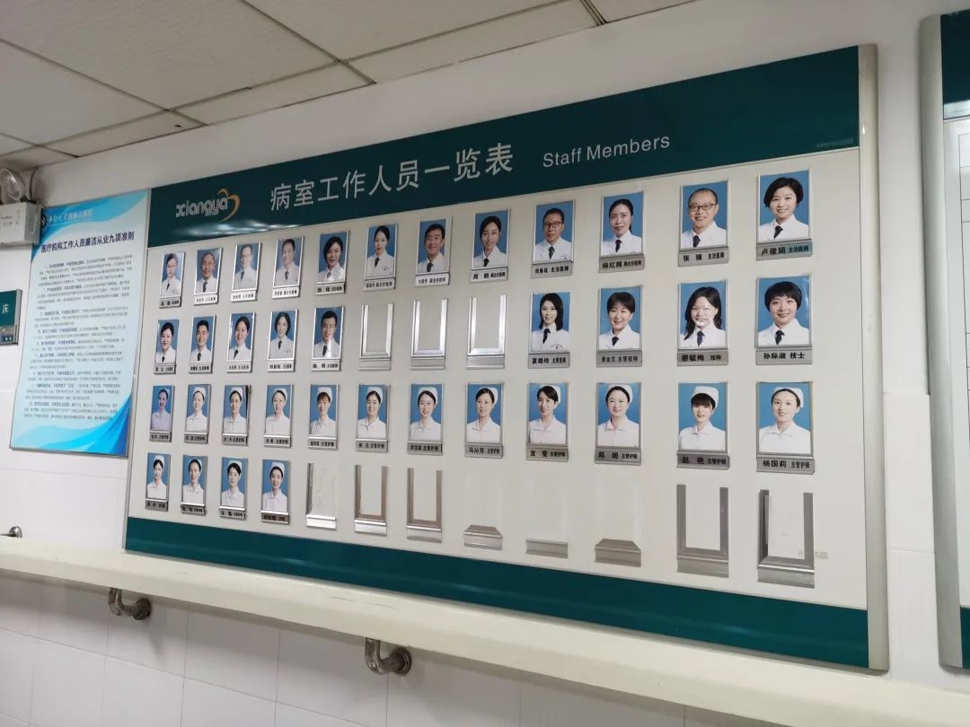 湘雅三医院呼吸科工作人员宣传栏.