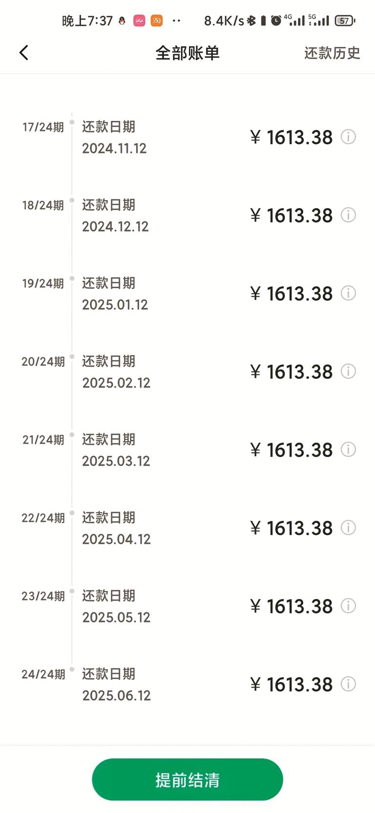 "招转培"套路下的贷款分期账单.&nbsp