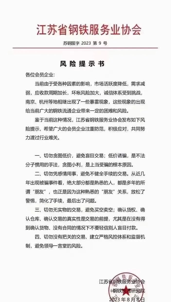 暴雷不断！钢贸产业被多地协会发文警示