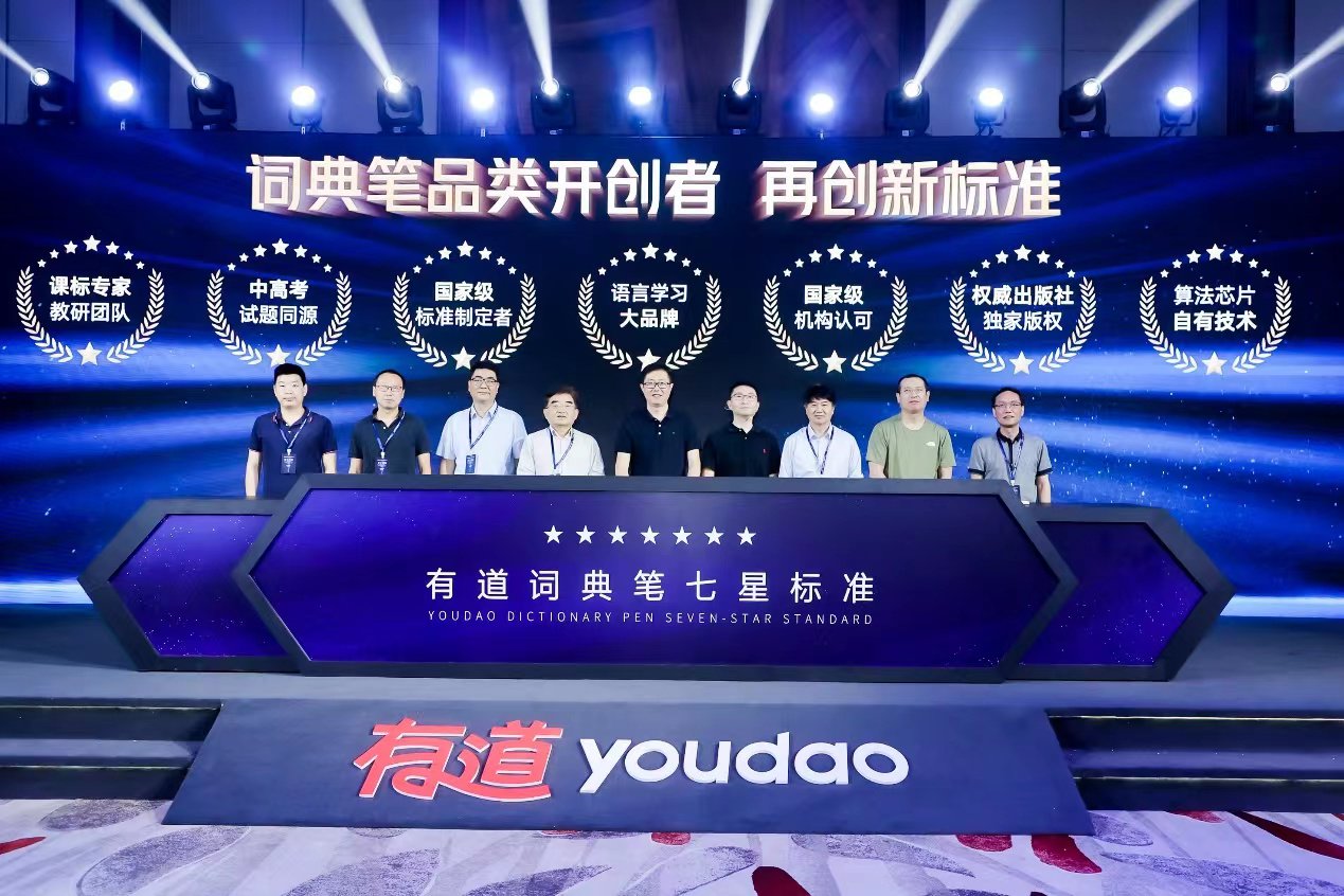 网易有道发布词典笔"七星标准"|网易有道_新浪财经_新浪网