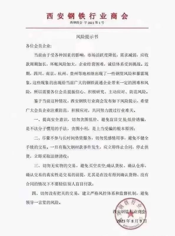 暴雷不断！钢贸产业被多地协会发文警示