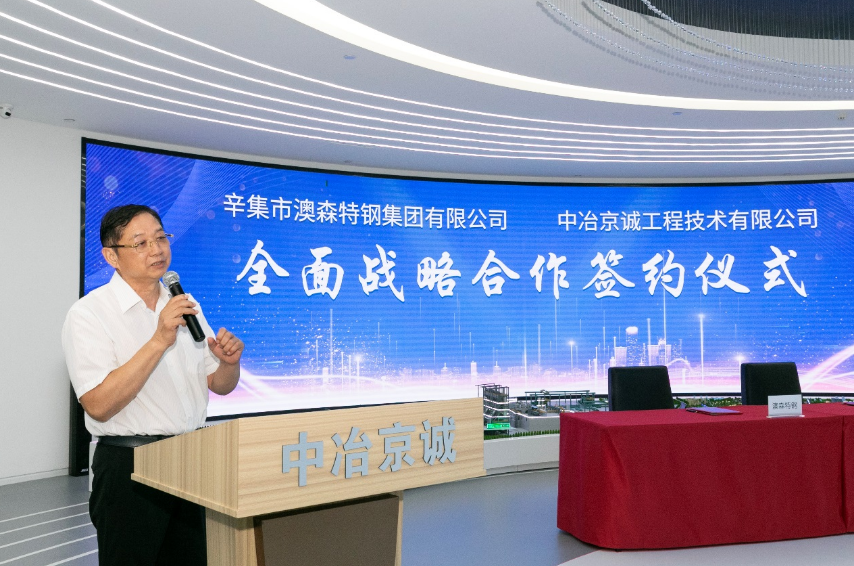 图为澳森特钢董事长曹跃彬在签约仪式上讲话