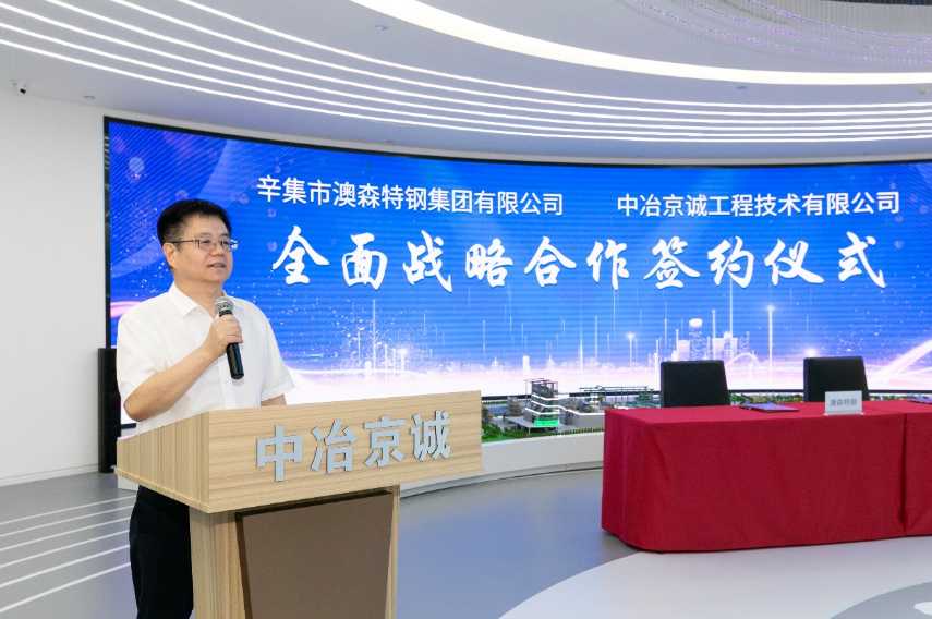 图为中冶京诚党委书记,董事长岳文彦在签约仪式上讲话