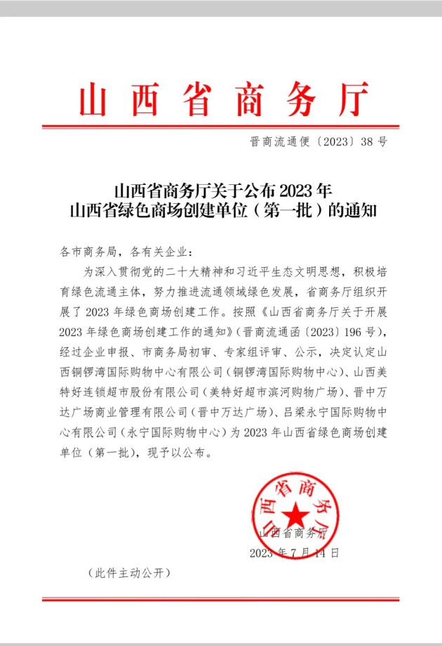 晋中商贸公司：把握时代脉搏，共绘繁荣画卷