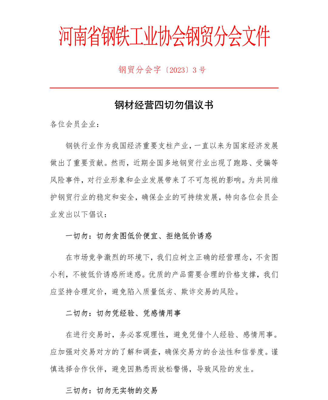 暴雷不断！钢贸产业被多地协会发文警示