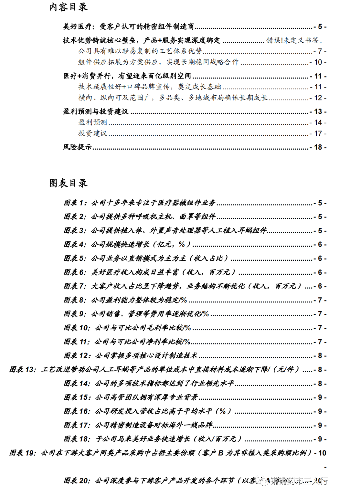 中泰医疗怎么样【中泰医药｜公司深度】美好医疗：医疗、消费器械组件龙头制造商，多产品布局迈向广阔市场_https://www.jmylbn.com_新闻资讯_第1张